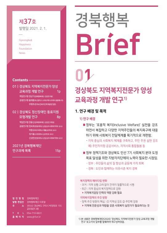 경북행복 브리프 제37호